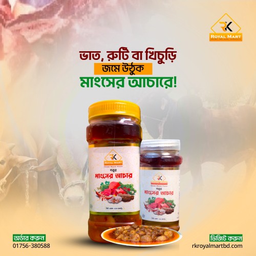 গরুর মাংসের আচার 500 গ্রাম