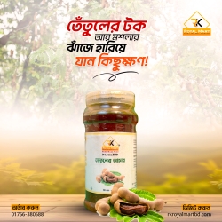 তেতুলের আচার 250 গ্রাম