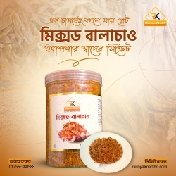 মিক্সড বালাচাও 250 গ্রাম